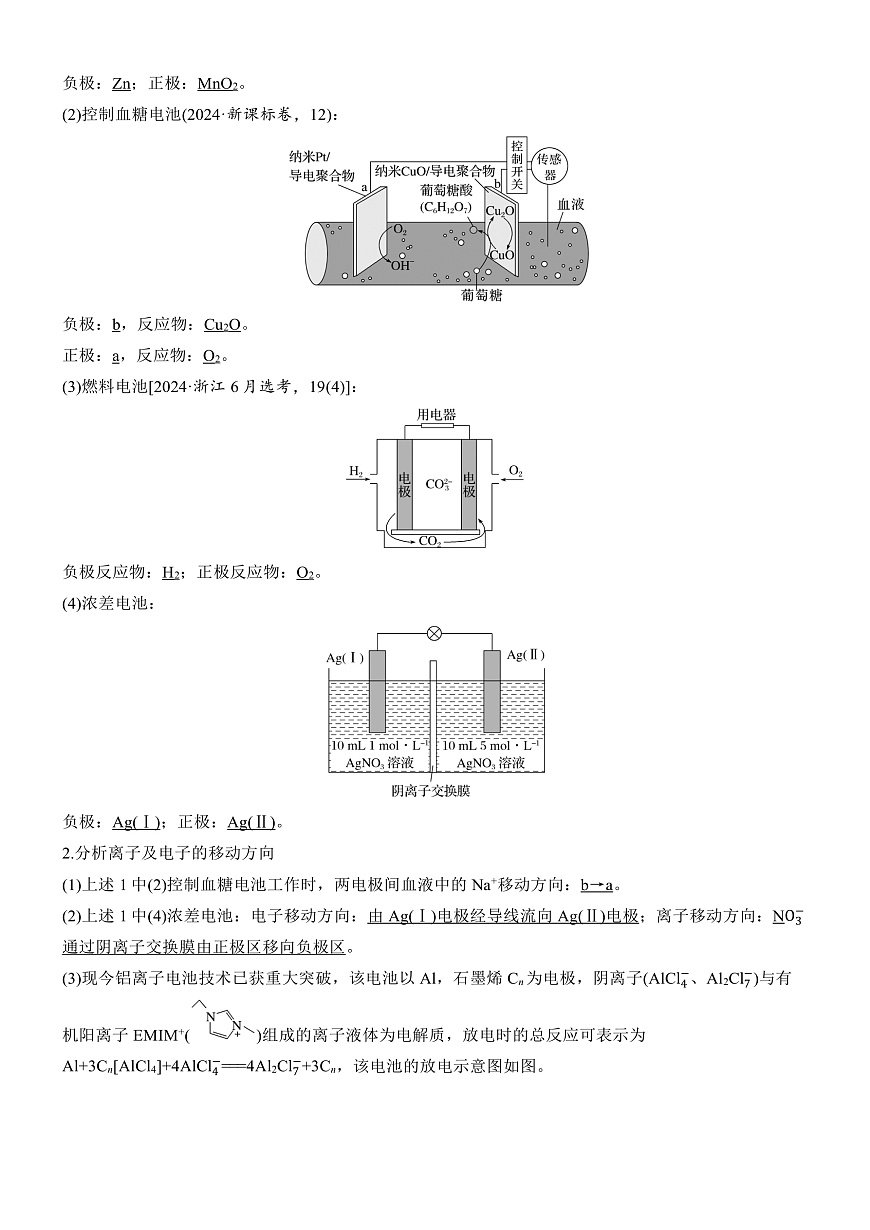 专题四　微点突破1　原电池工作原理及装置图分析第2页