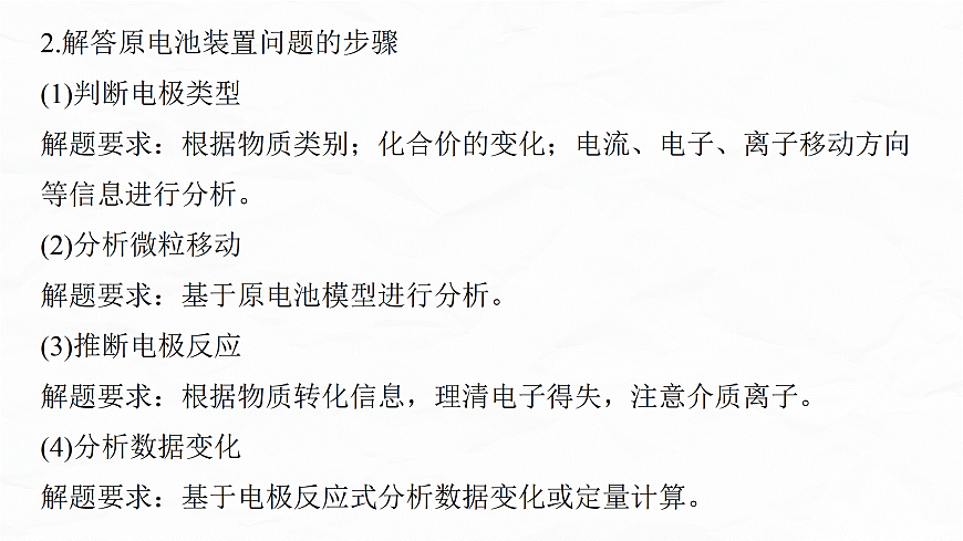 专题四　微点突破1　原电池工作原理及装置图分析第4页