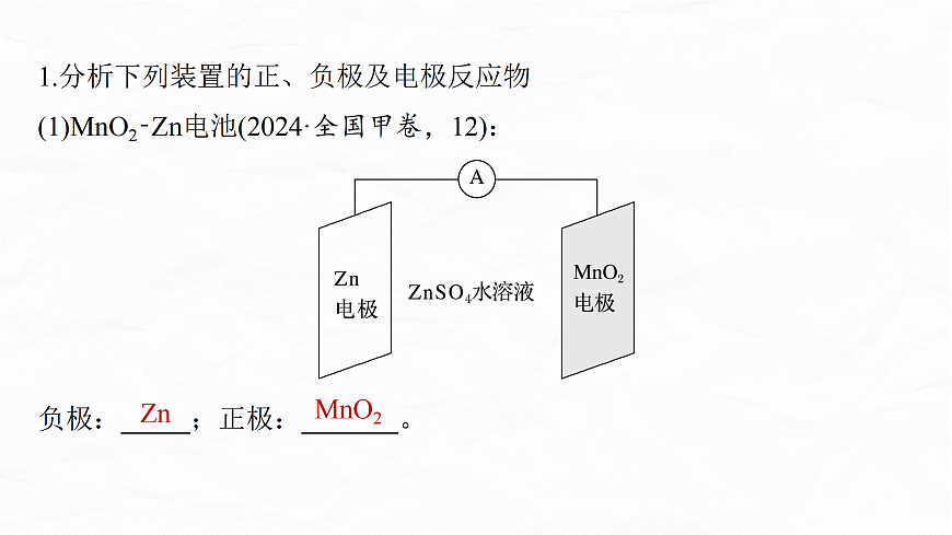 专题四　微点突破1　原电池工作原理及装置图分析第6页