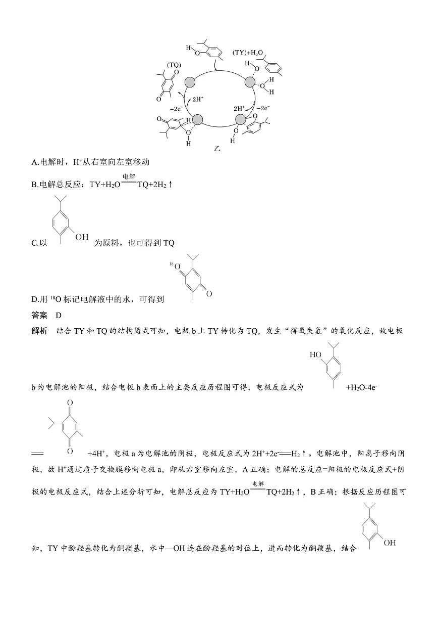 专题四　微点突破5　电极反应的微观分析第2页