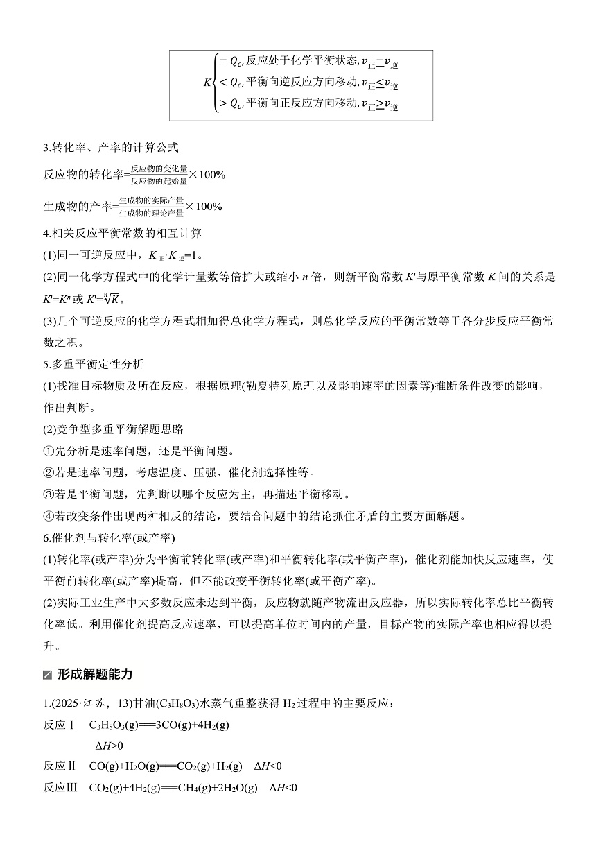 专题五　微点突破4　多平衡体系图像综合分析第2页