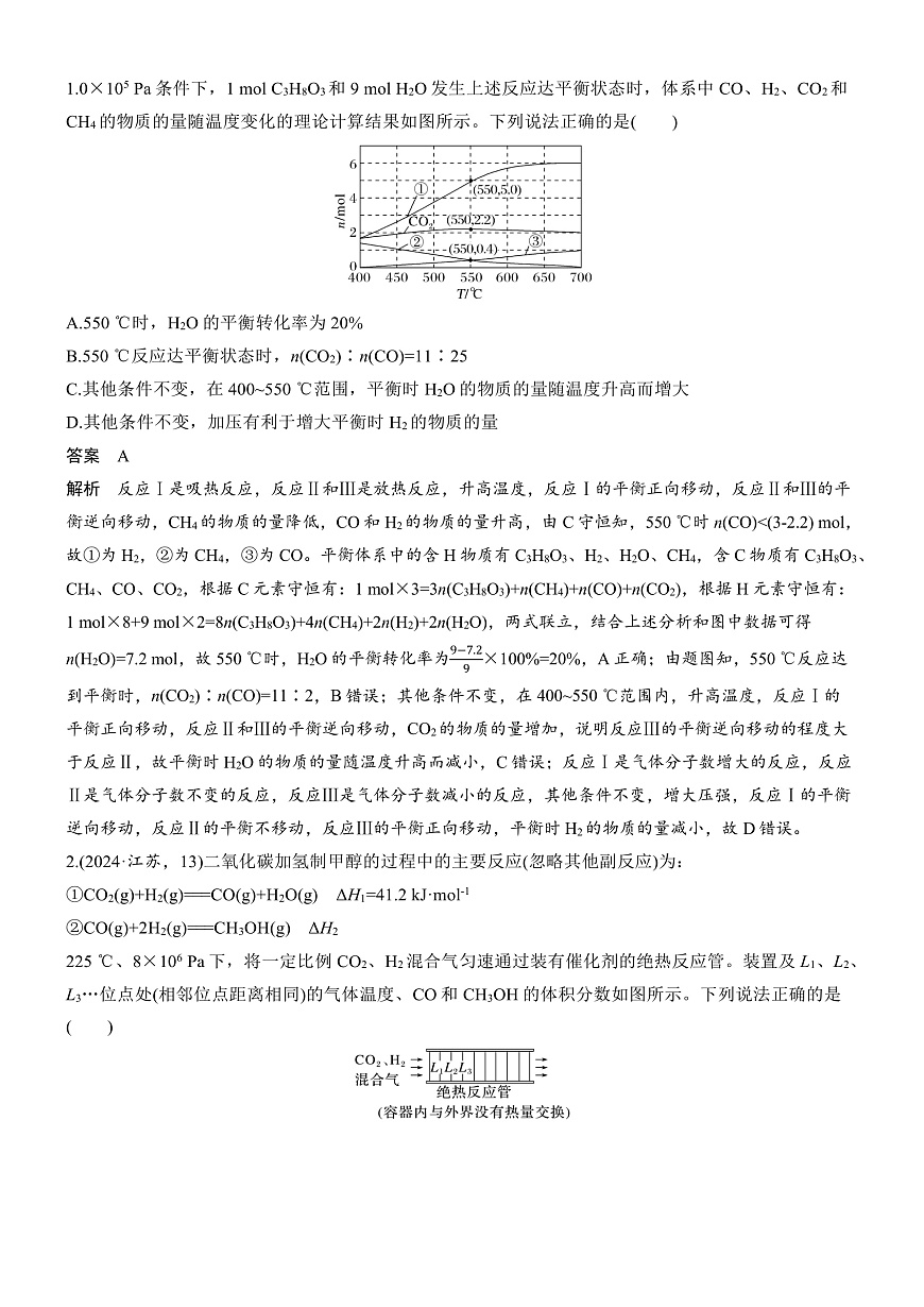 专题五　微点突破4　多平衡体系图像综合分析第3页