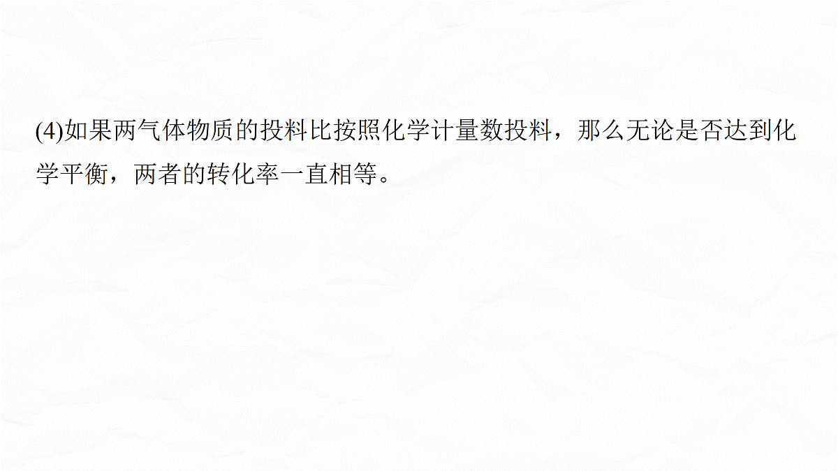 专题五　微点突破4　多平衡体系图像综合分析第5页
