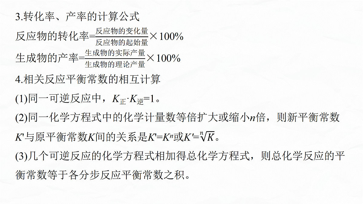 专题五　微点突破4　多平衡体系图像综合分析第7页