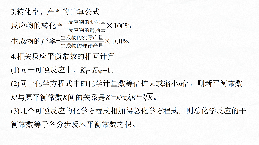 专题五　微点突破4　多平衡体系图像综合分析第7页