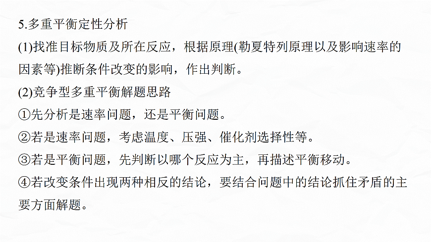 专题五　微点突破4　多平衡体系图像综合分析第8页