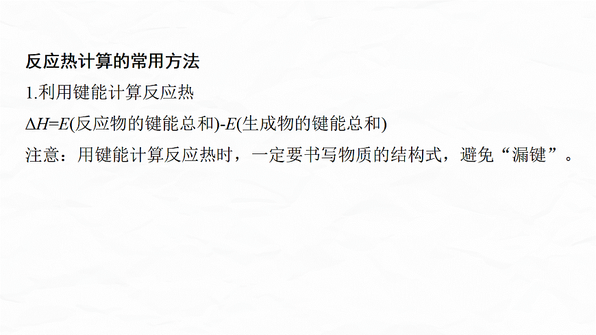 专题五　微点突破5　反应热(焓变)计算第2页