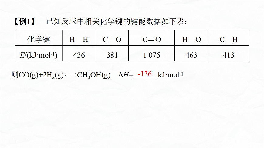 专题五　微点突破5　反应热(焓变)计算第3页