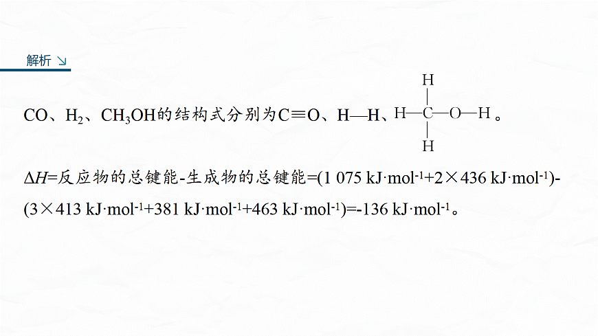 专题五　微点突破5　反应热(焓变)计算第4页