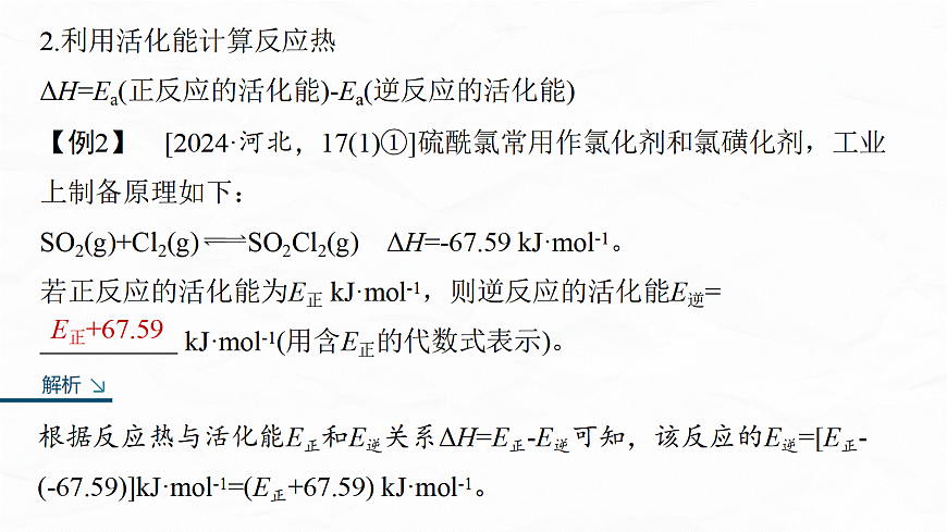 专题五　微点突破5　反应热(焓变)计算第5页