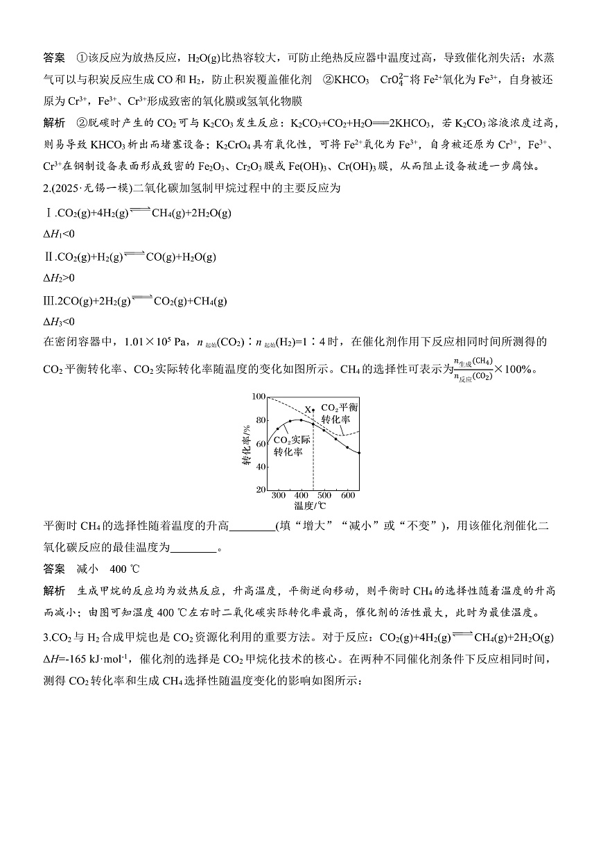 专题五　微点突破8　有关多重平衡及选择性的问题第2页