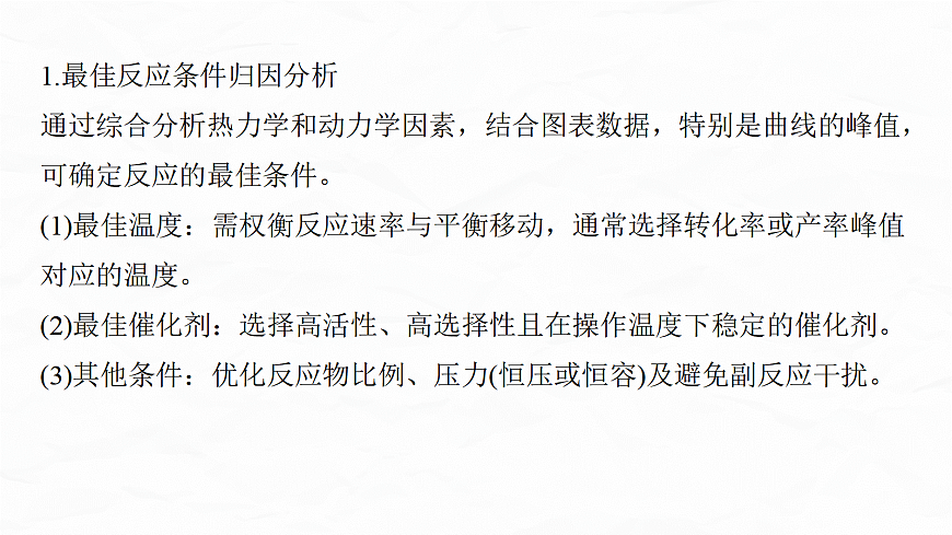 专题五　微点突破8　有关多重平衡及选择性的问题第2页