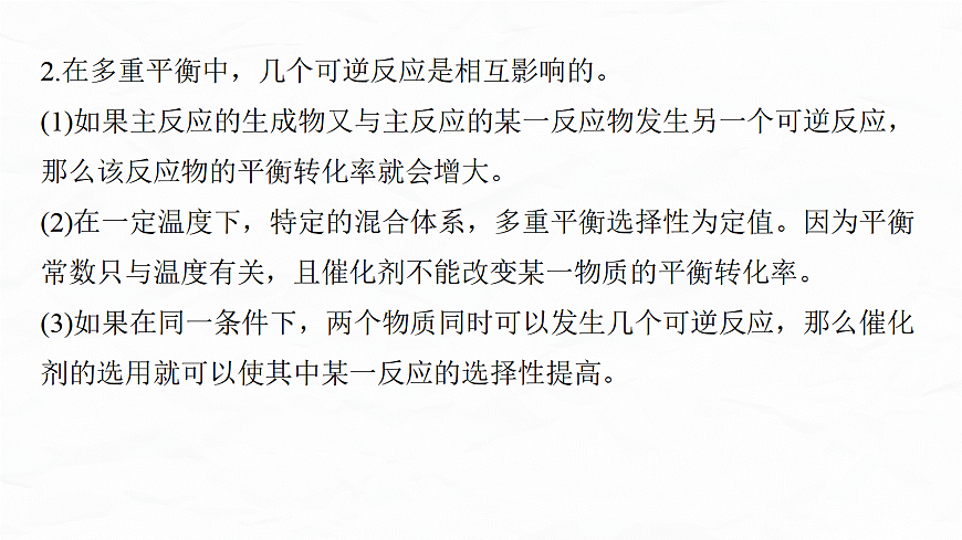 专题五　微点突破8　有关多重平衡及选择性的问题第3页
