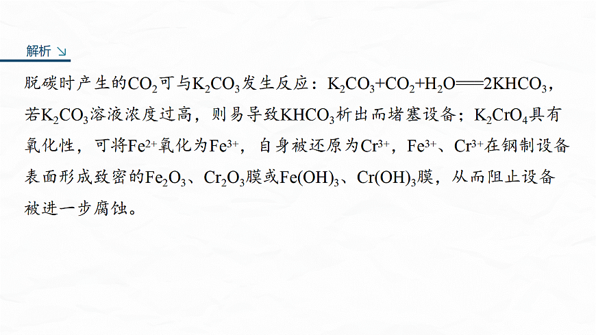 专题五　微点突破8　有关多重平衡及选择性的问题第8页