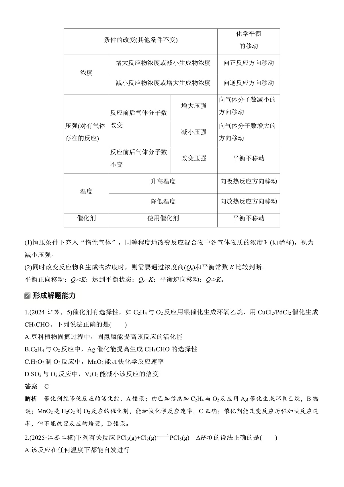 专题五　微点突破1　化学反应的方向、速率与平衡综合判断第2页