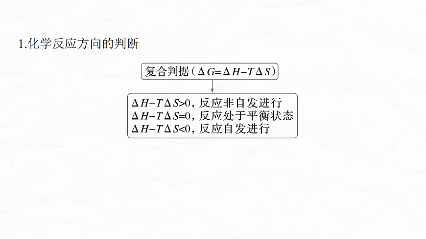 专题五　微点突破1　化学反应的方向、速率与平衡综合判断第3页