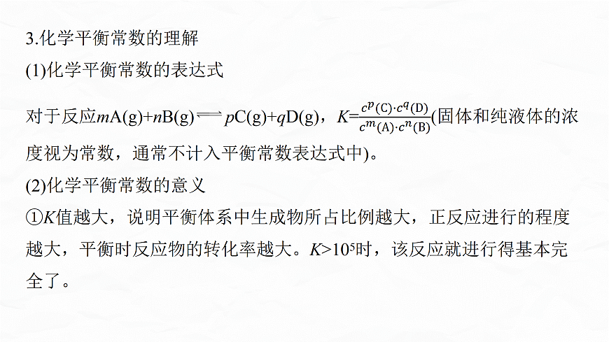 专题五　微点突破1　化学反应的方向、速率与平衡综合判断第5页