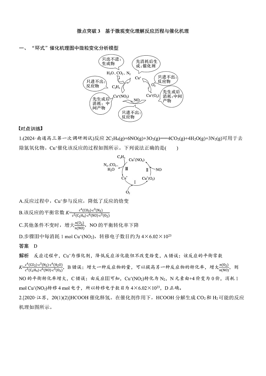 专题五　微点突破3　基于微观变化理解反应历程与催化机理第1页