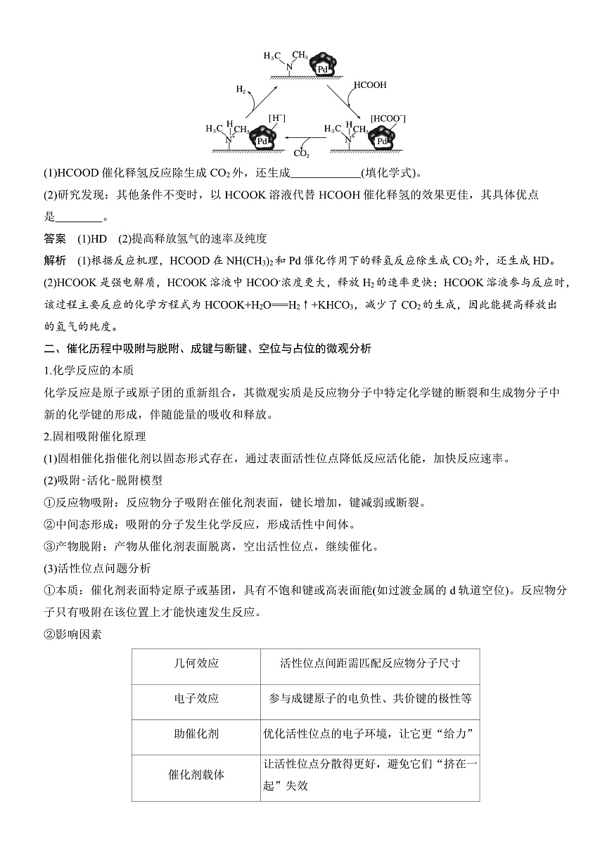专题五　微点突破3　基于微观变化理解反应历程与催化机理第2页