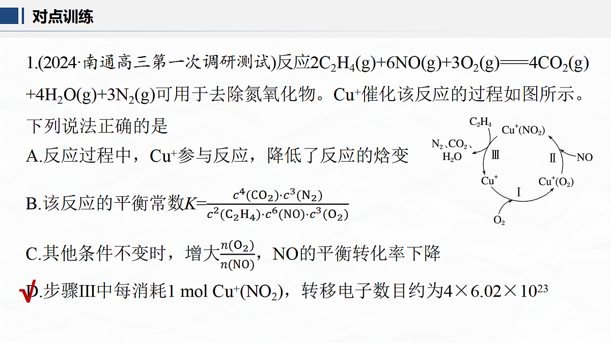 专题五　微点突破3　基于微观变化理解反应历程与催化机理第3页