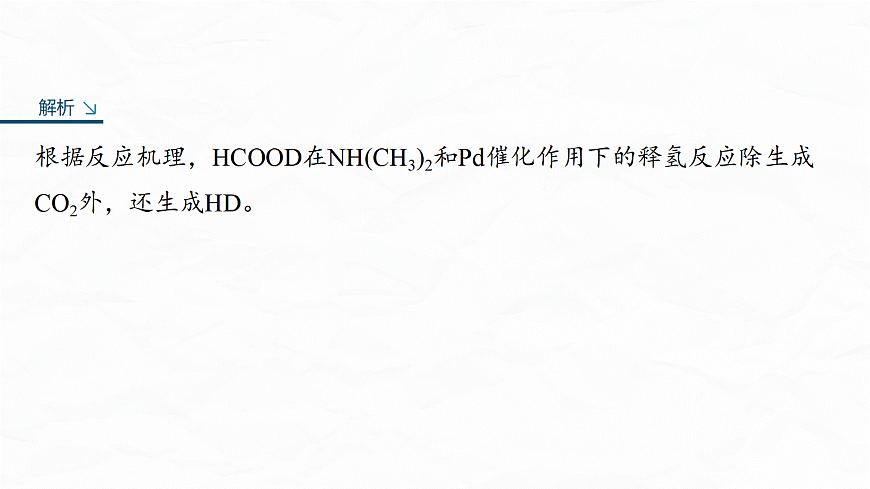 专题五　微点突破3　基于微观变化理解反应历程与催化机理第6页