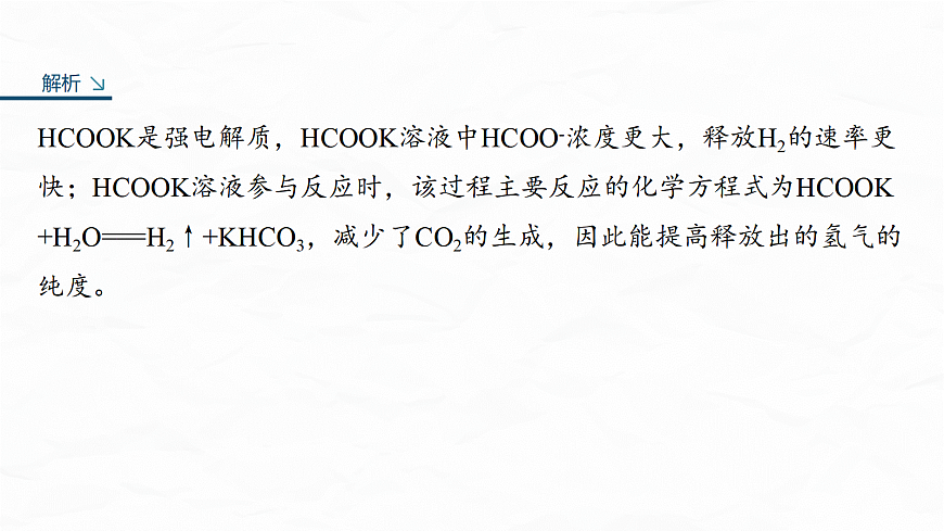 专题五　微点突破3　基于微观变化理解反应历程与催化机理第8页