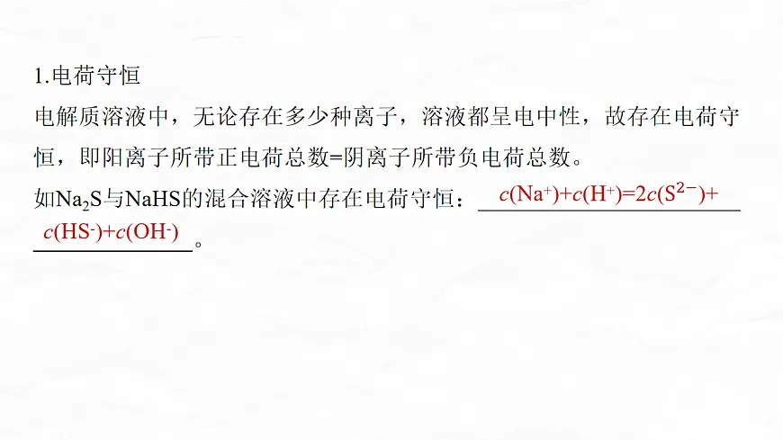 专题六　微点突破2　溶液中的三大守恒及其应用第3页