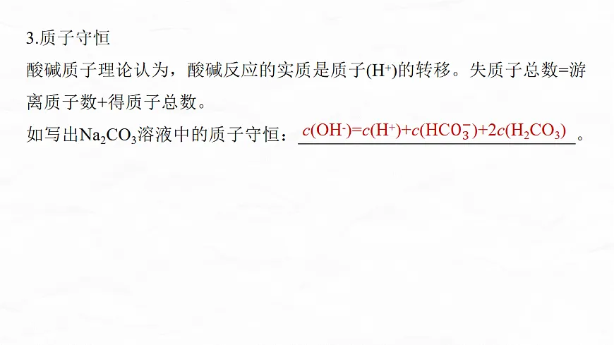 专题六　微点突破2　溶液中的三大守恒及其应用第5页