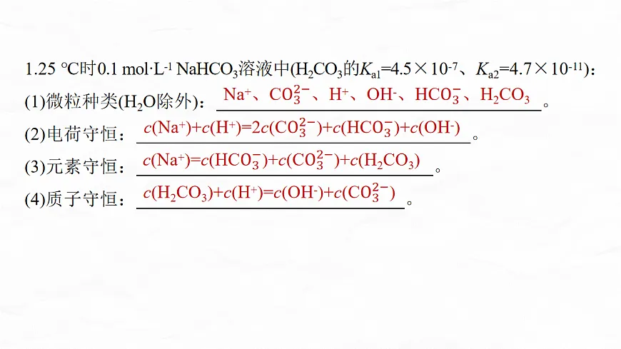 专题六　微点突破2　溶液中的三大守恒及其应用第8页