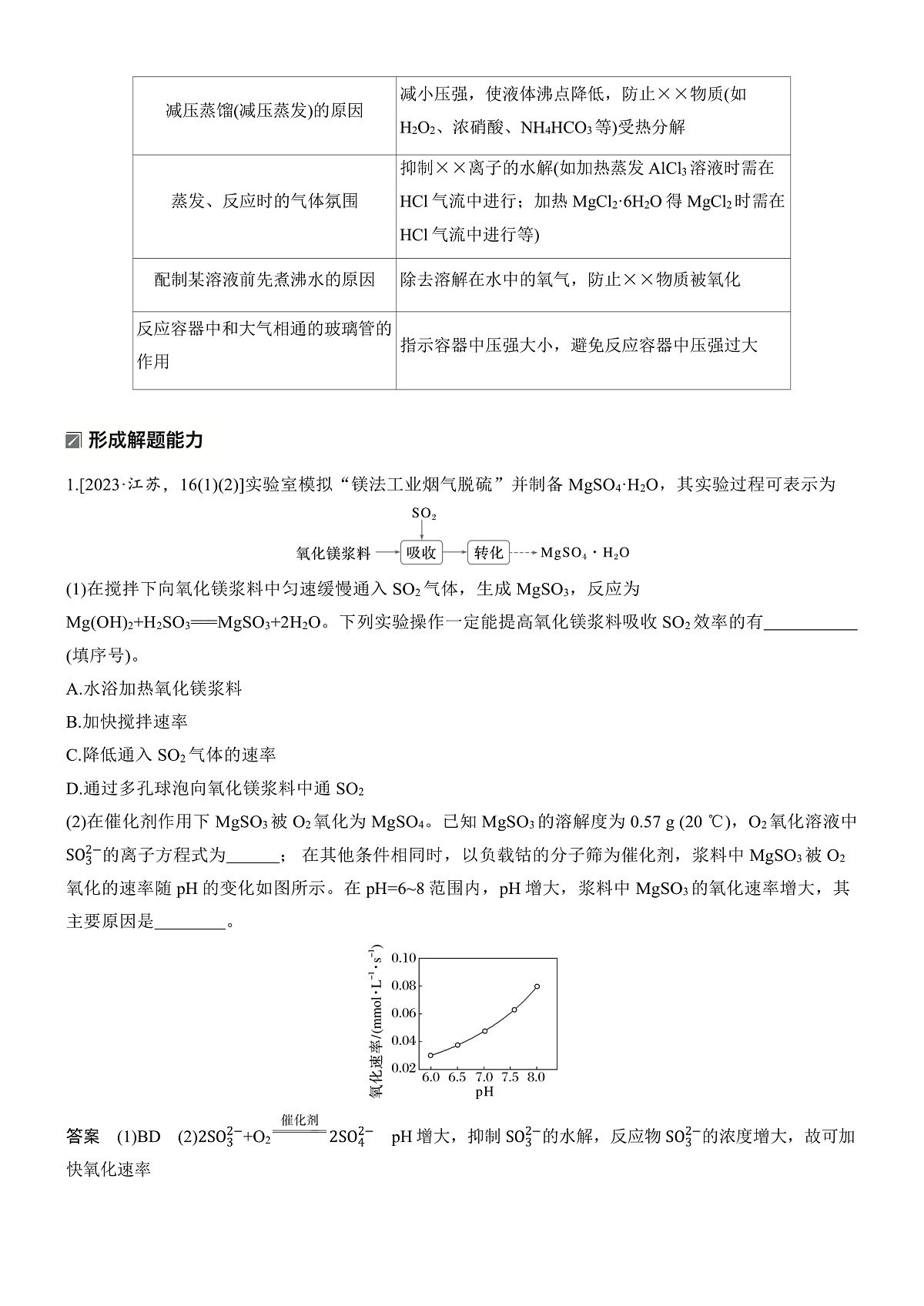 专题七　微点突破2　答题规范——工艺流程中的条件控制及原因分析第2页