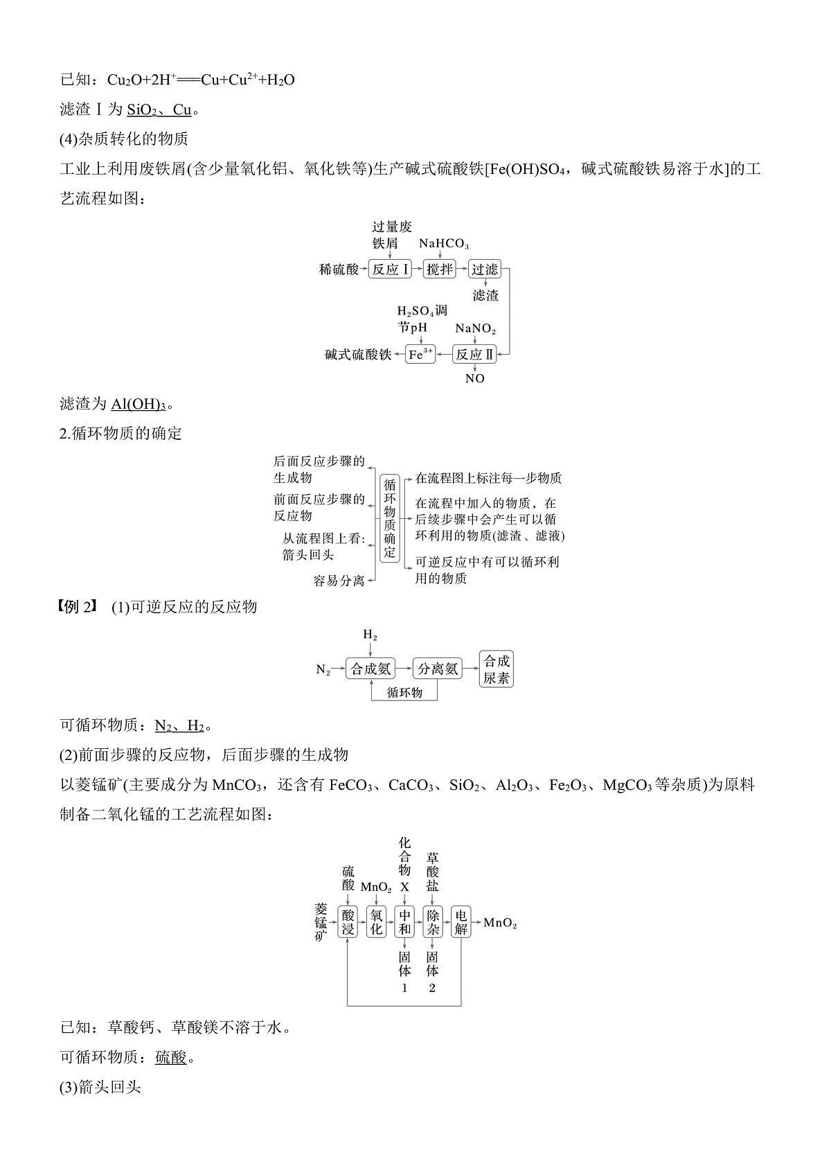 专题七　微点突破4　化工流程中物质的转化与元素追踪第2页