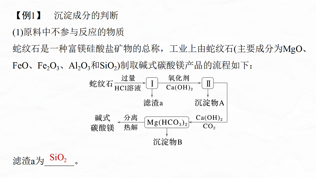 专题七　微点突破4　化工流程中物质的转化与元素追踪第3页