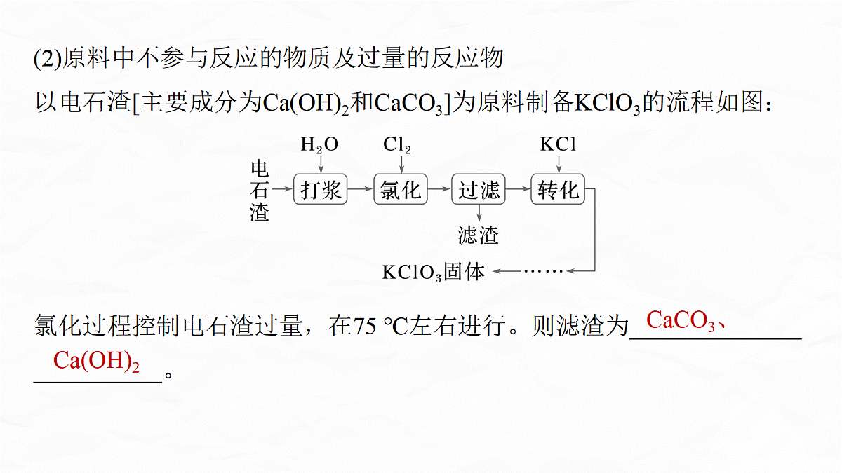 专题七　微点突破4　化工流程中物质的转化与元素追踪第4页