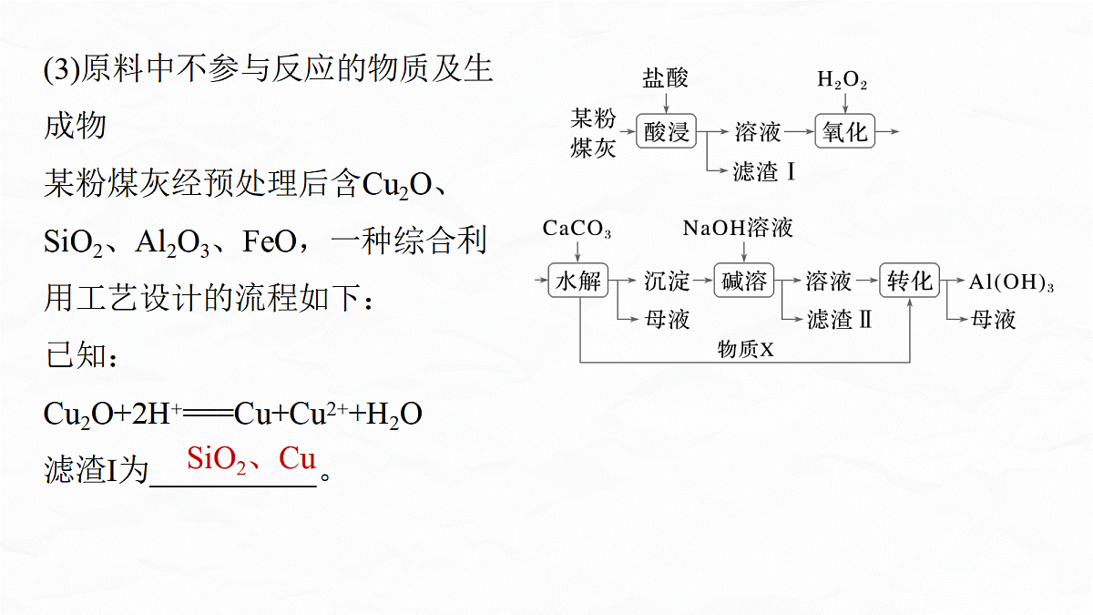专题七　微点突破4　化工流程中物质的转化与元素追踪第5页
