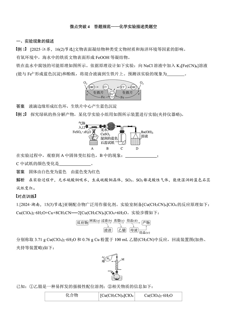 专题八　微点突破4　答题规范——化学实验描述类题空第1页