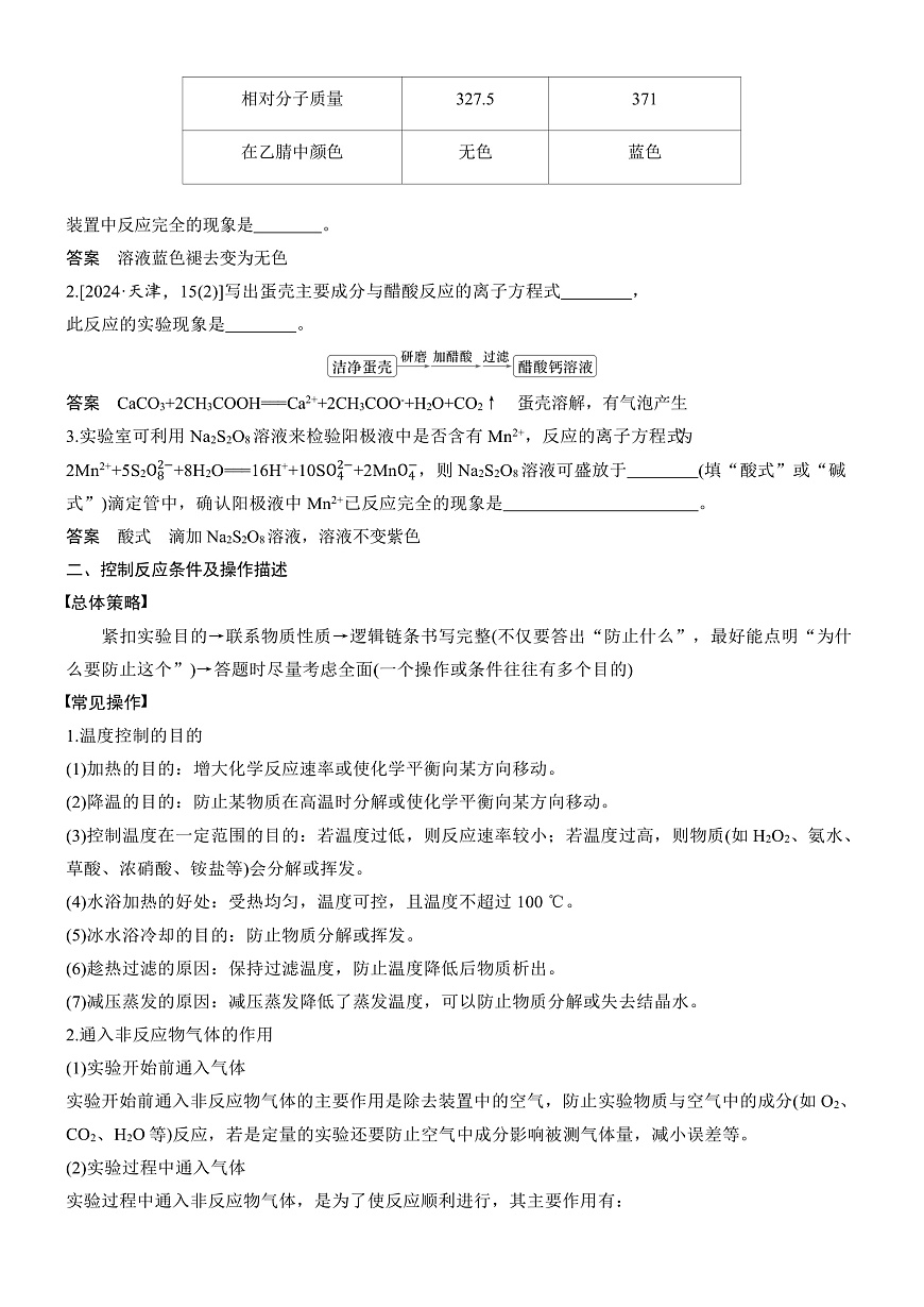 专题八　微点突破4　答题规范——化学实验描述类题空第2页