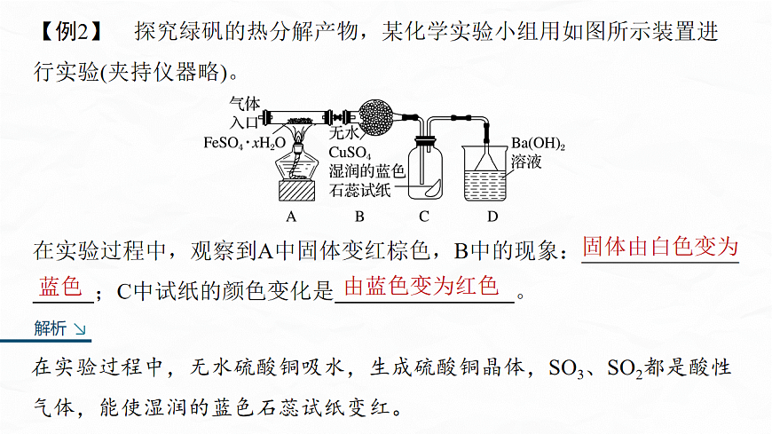 专题八　微点突破4　答题规范——化学实验描述类题空第3页