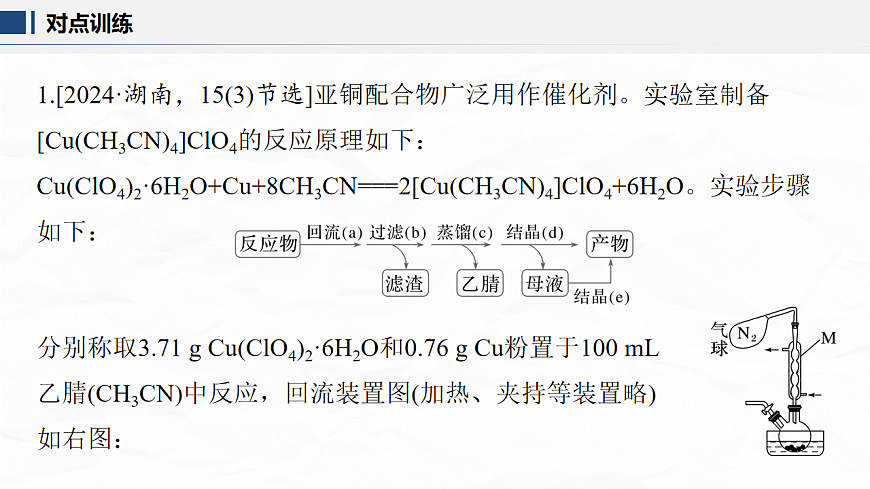 专题八　微点突破4　答题规范——化学实验描述类题空第4页