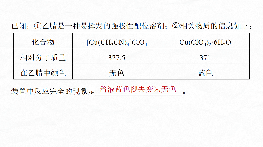 专题八　微点突破4　答题规范——化学实验描述类题空第5页