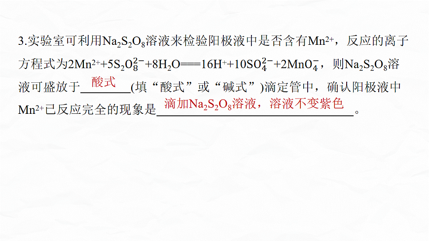 专题八　微点突破4　答题规范——化学实验描述类题空第7页