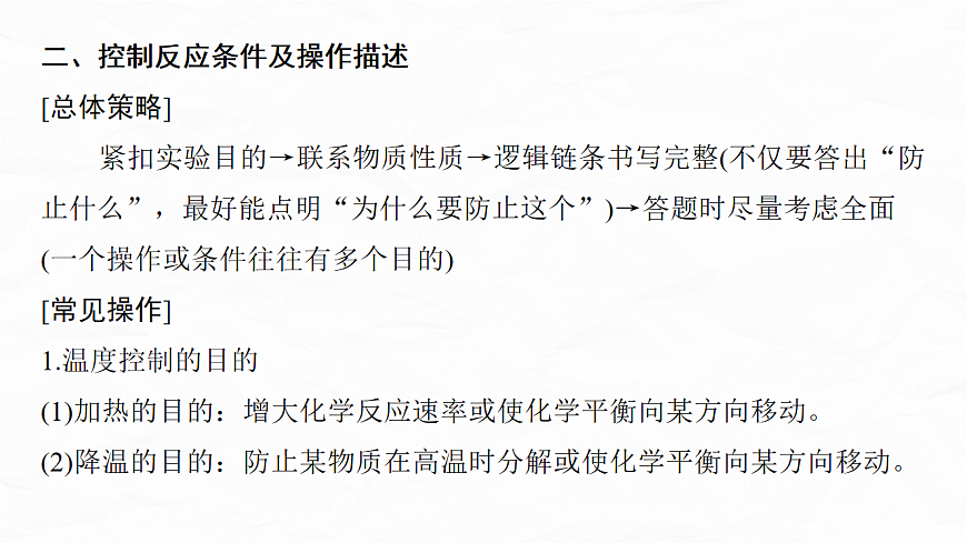 专题八　微点突破4　答题规范——化学实验描述类题空第8页