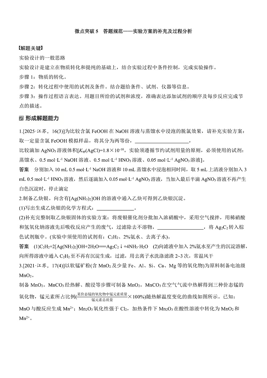 专题八　微点突破5　答题规范——实验方案的补充及过程分析第1页