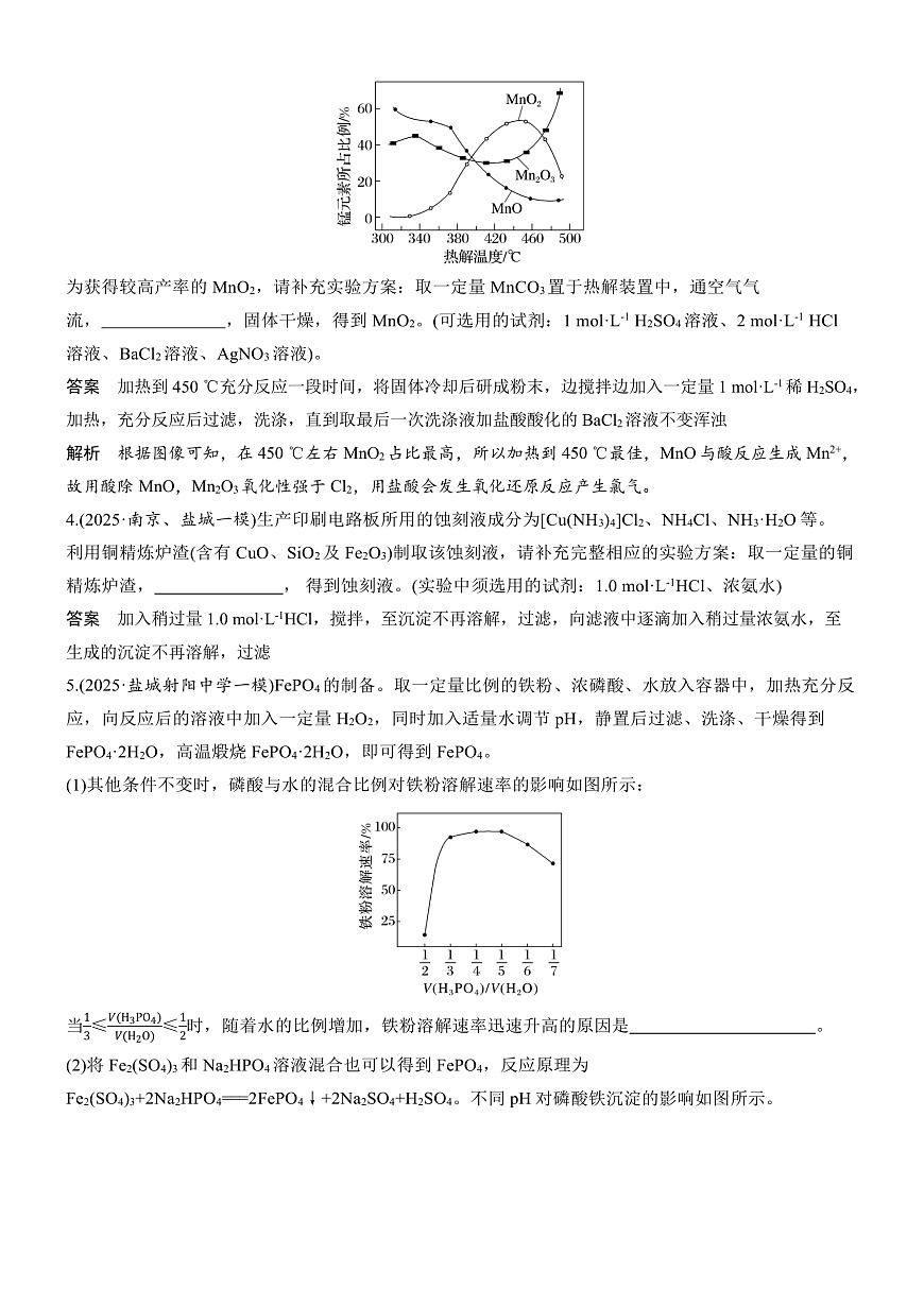 专题八　微点突破5　答题规范——实验方案的补充及过程分析第2页