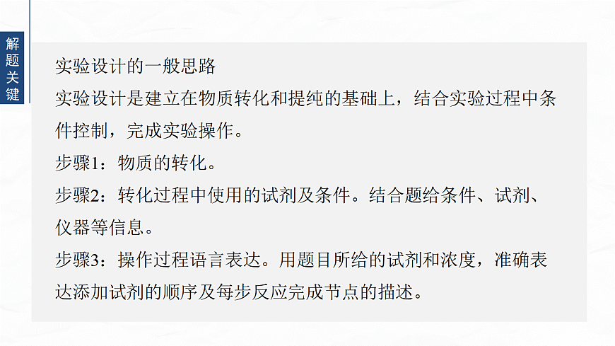 专题八　微点突破5　答题规范——实验方案的补充及过程分析第2页