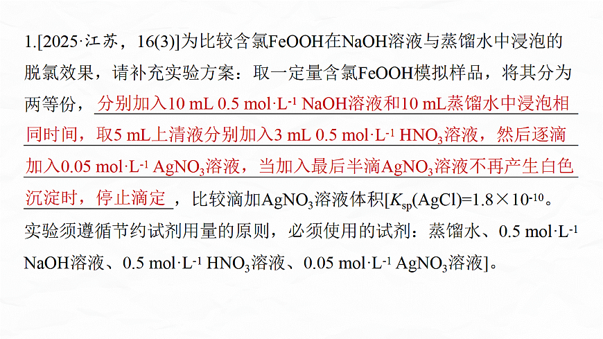专题八　微点突破5　答题规范——实验方案的补充及过程分析第4页