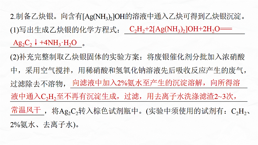专题八　微点突破5　答题规范——实验方案的补充及过程分析第5页