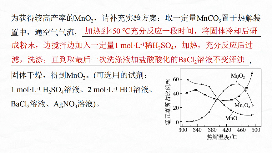 专题八　微点突破5　答题规范——实验方案的补充及过程分析第7页
