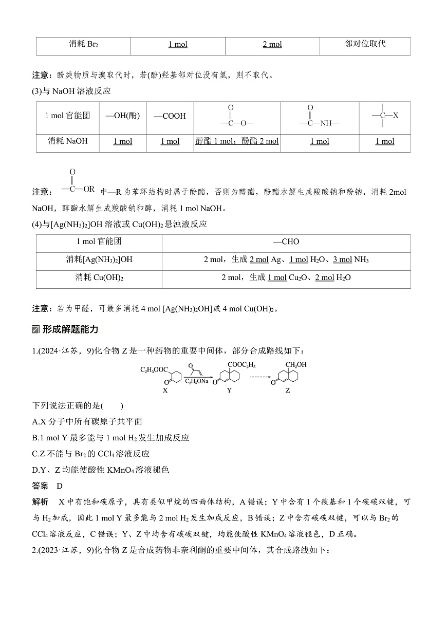 专题九　微点突破3　陌生有机物的官能团性质与转化定量关系判断第2页