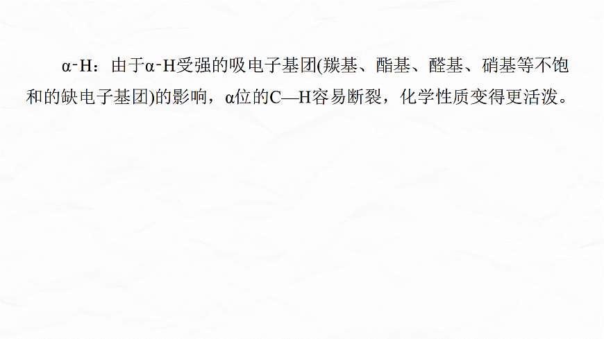 专题九　微点突破4　α⁃H的活泼性及应用第2页