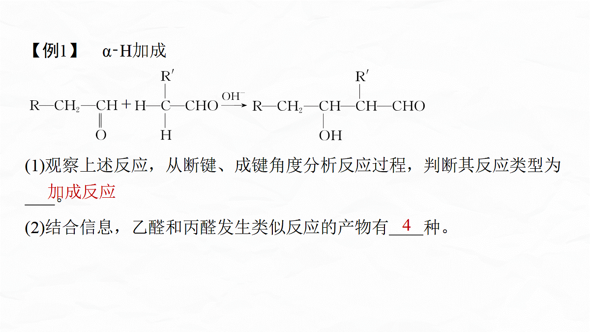 专题九　微点突破4　α⁃H的活泼性及应用第3页